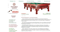 Desktop Screenshot of billiard-center.ru